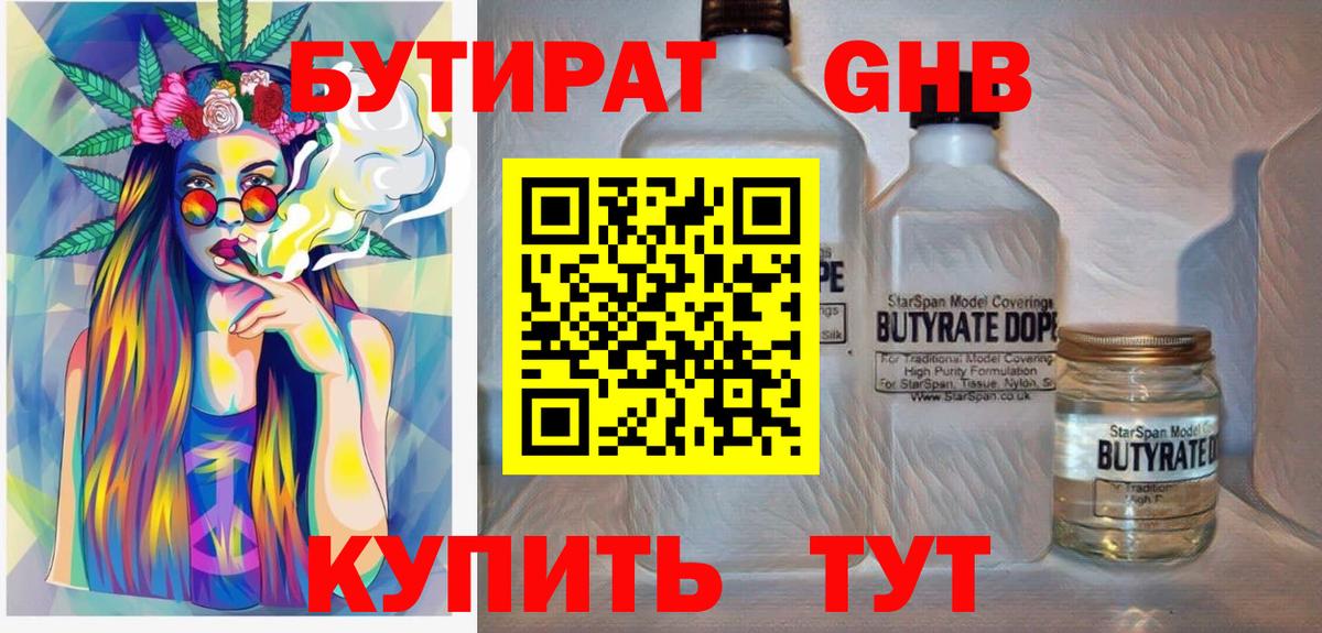 БУТИРАТ BDO Ирбит