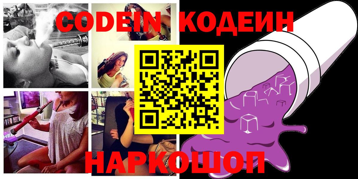Кодеин Purple Drank  Вход с VPN  Codein Purple Drank  Ирбит 