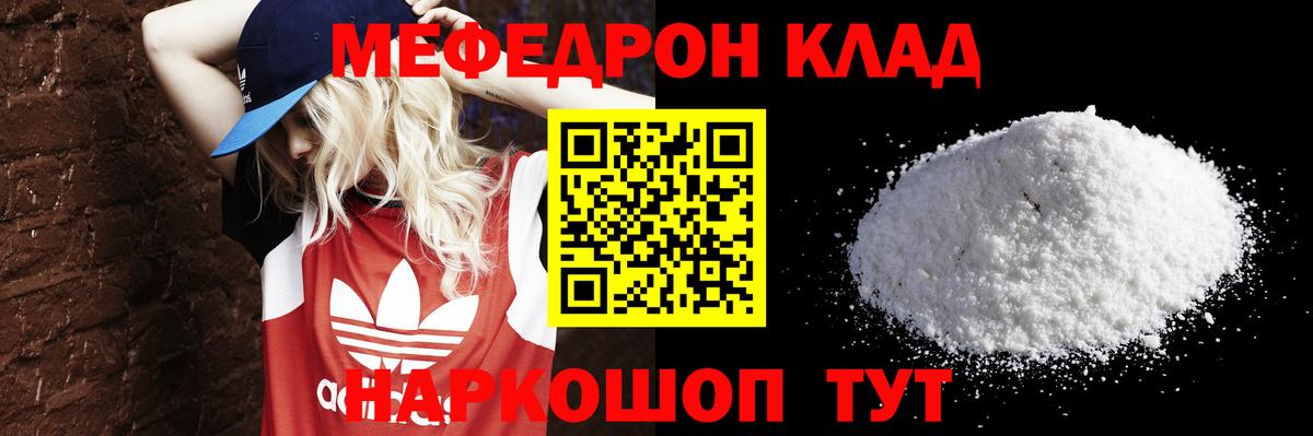 Меф мяу мяу мука Ирбит
